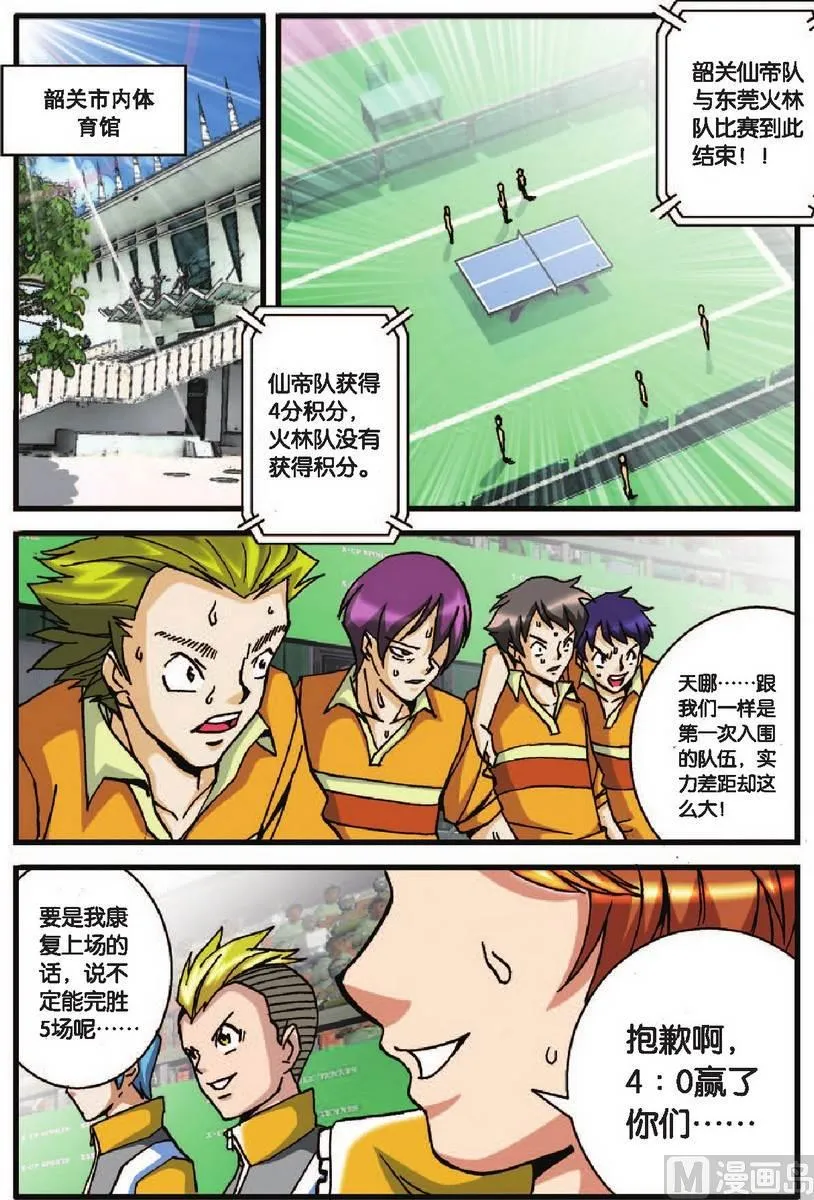 第27话 第8页