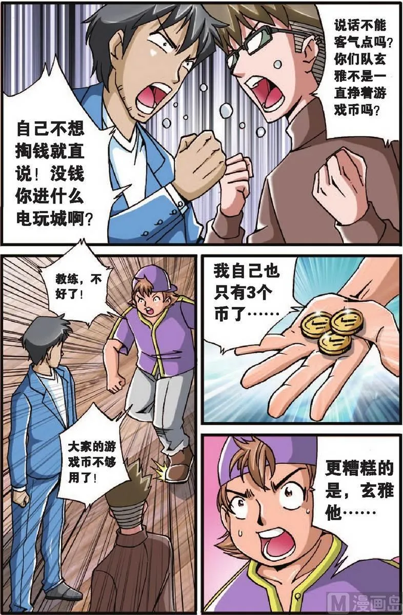 第25话 第3页
