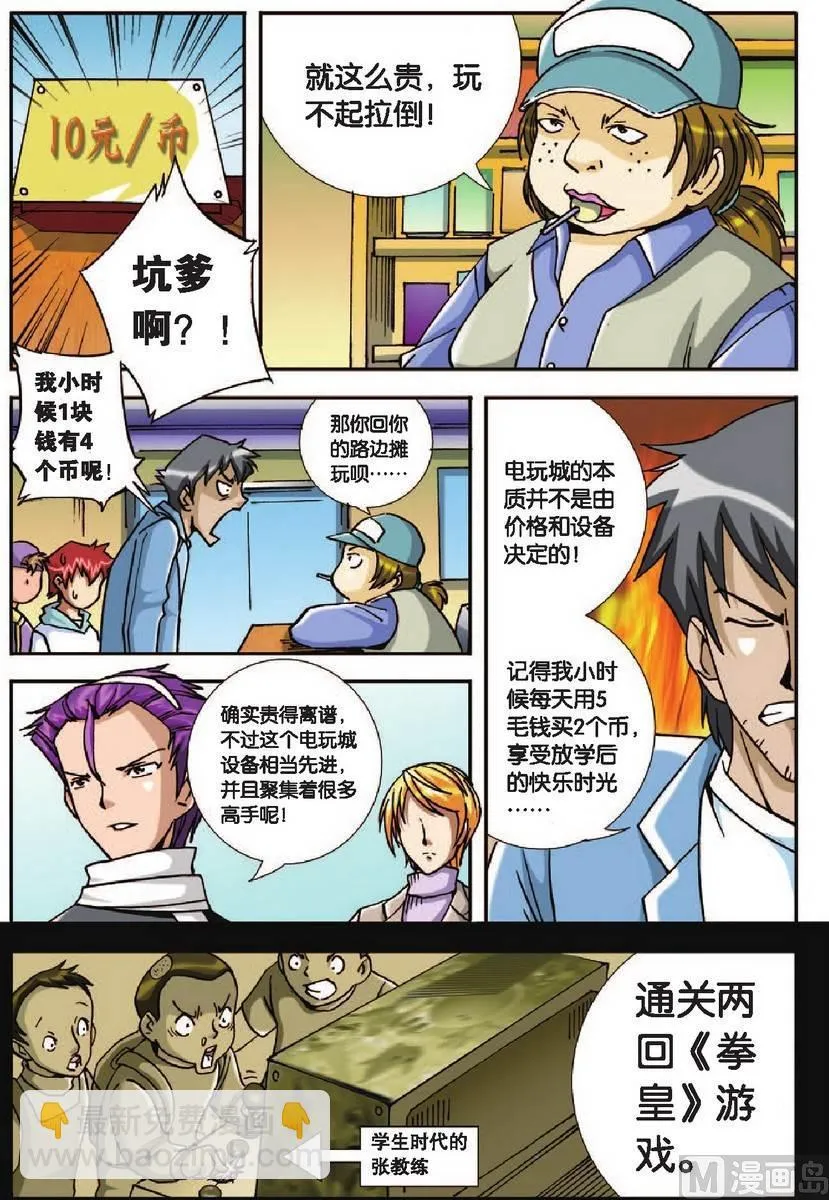 第24话 第3页