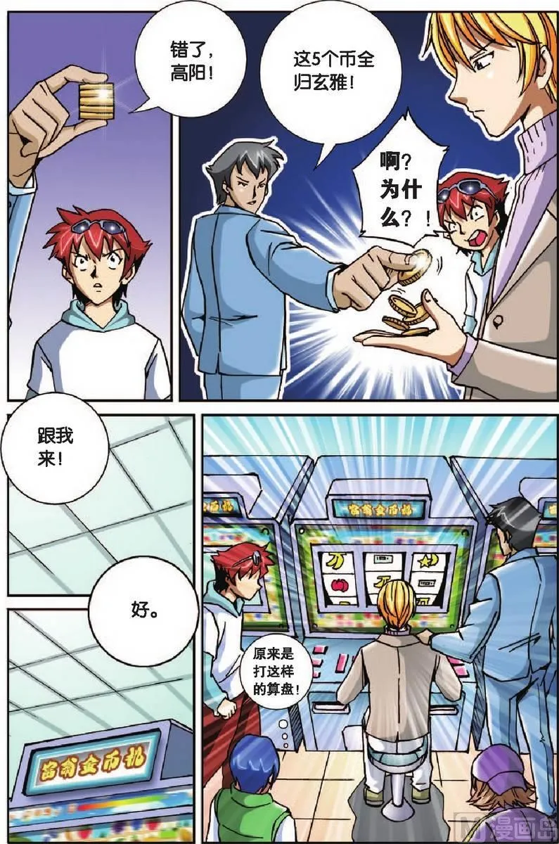 第24话 第6页