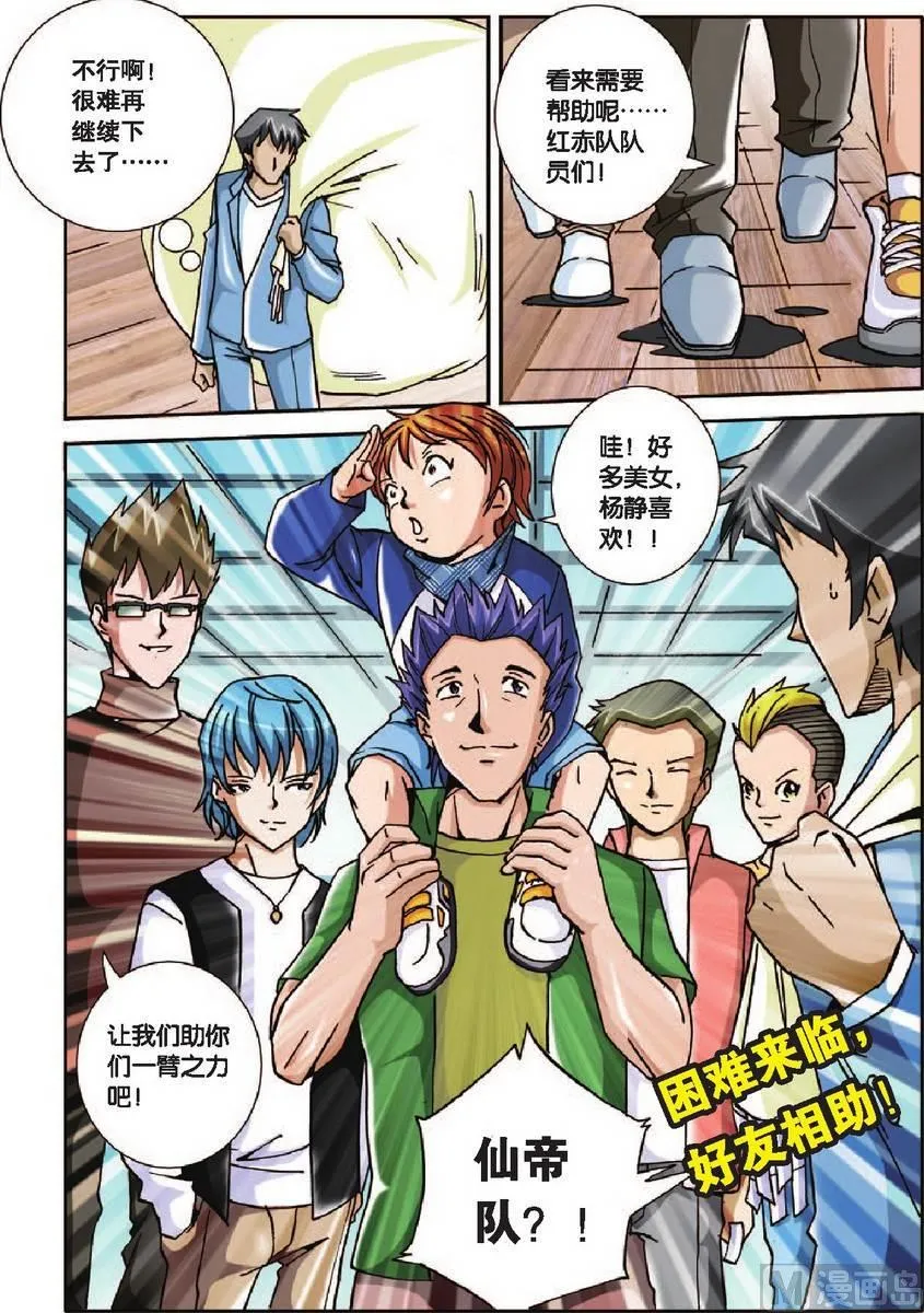 第24话 第20页