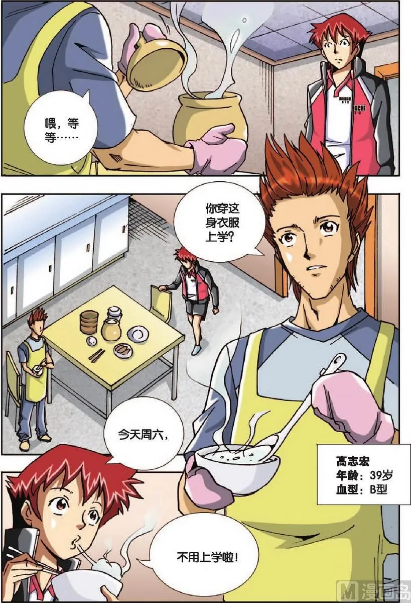 第23话 第3页