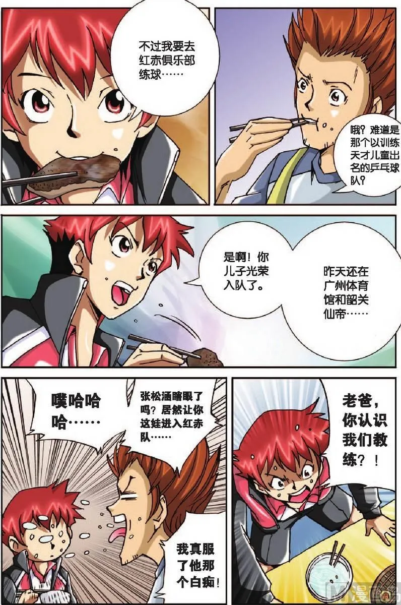 第23话 第4页
