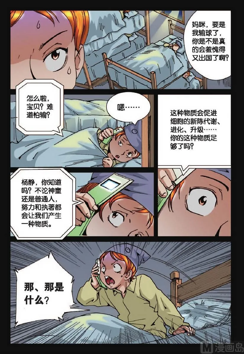 第20话 第2页
