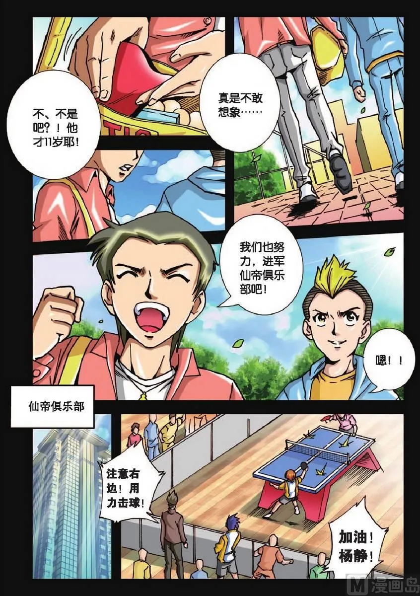 第19话 第8页
