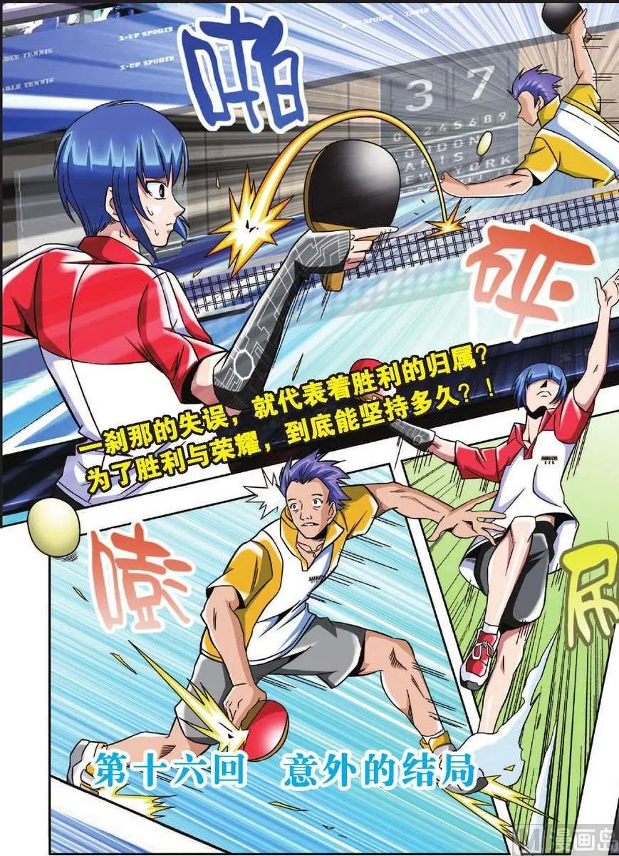 第16话 第1页