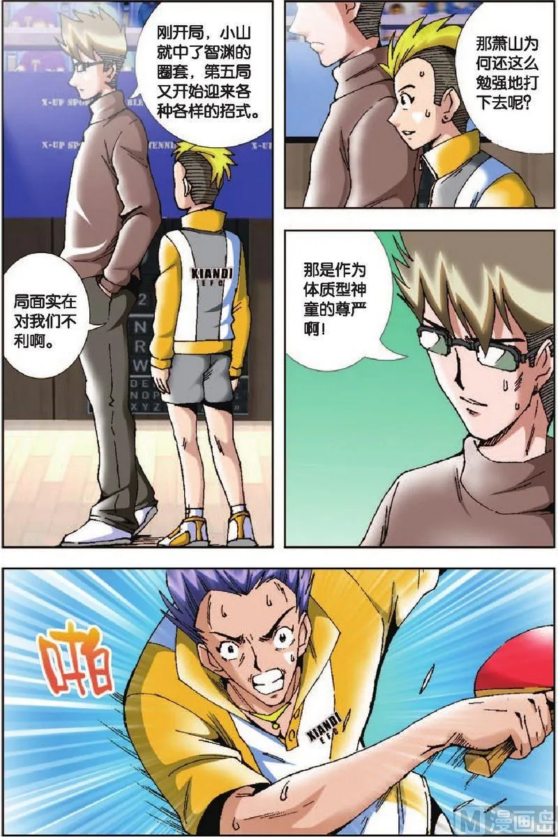 第16话 第3页