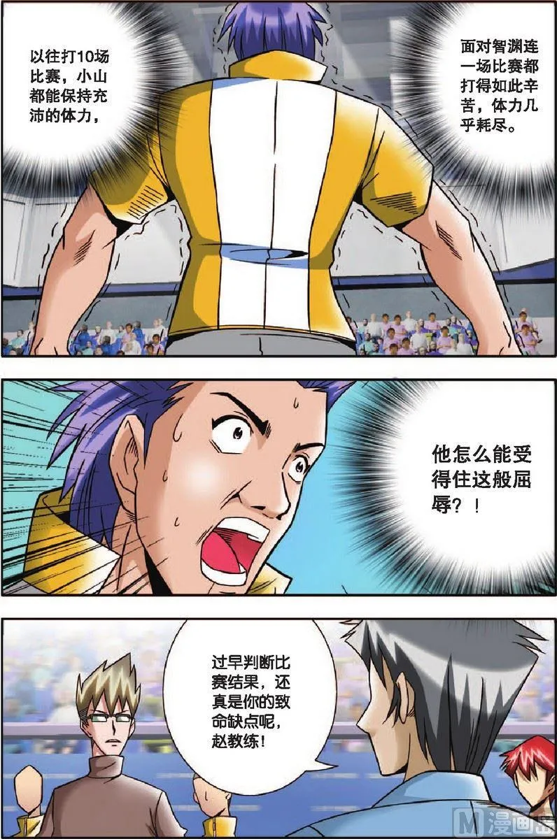 第16话 第4页