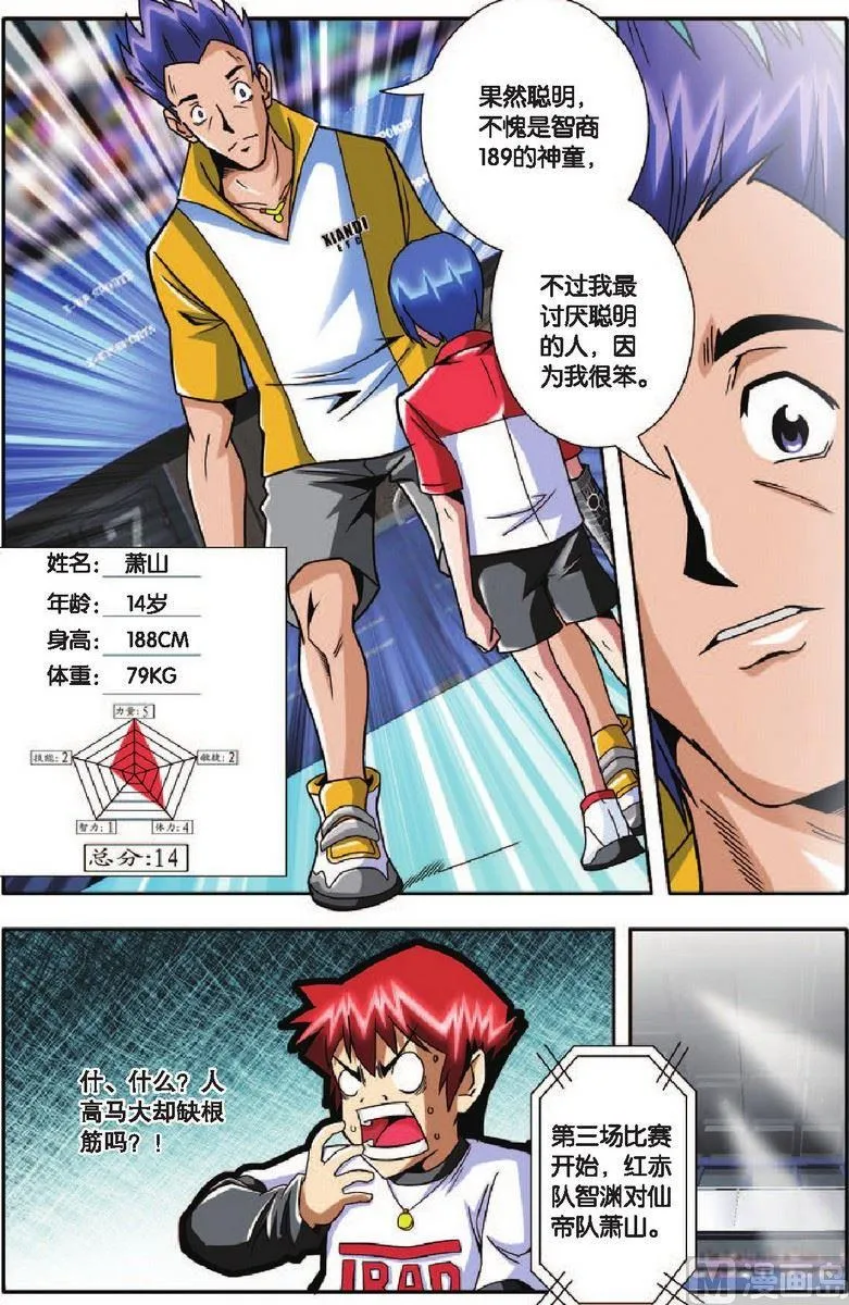 第14话 第3页