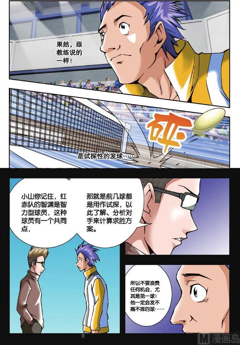 第14话 第5页