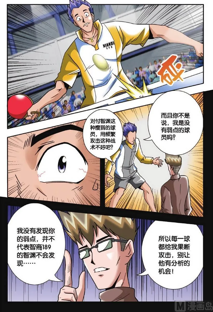 第14话 第9页
