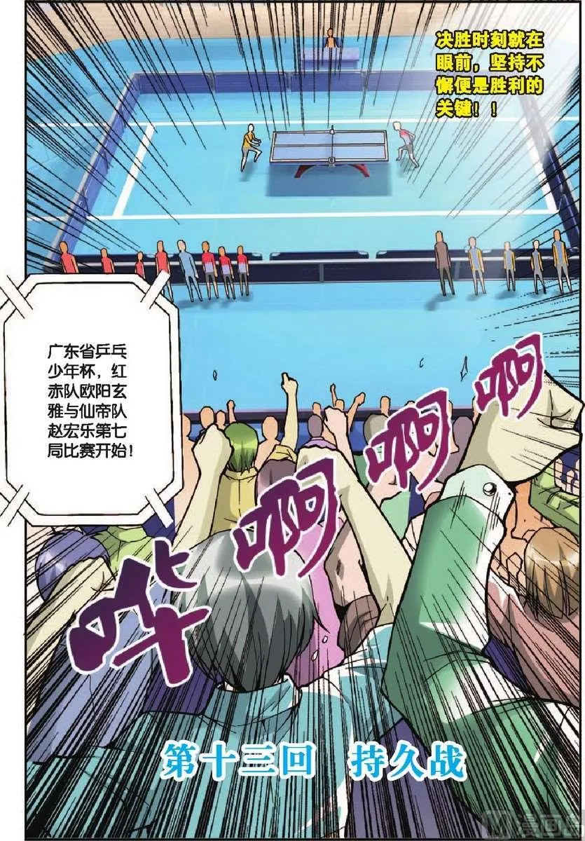 第13话 第1页