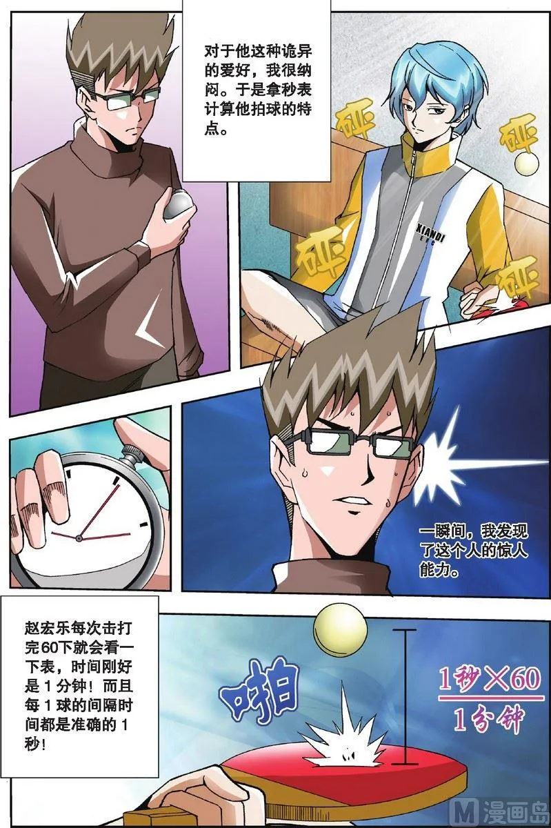 第10话 第14页