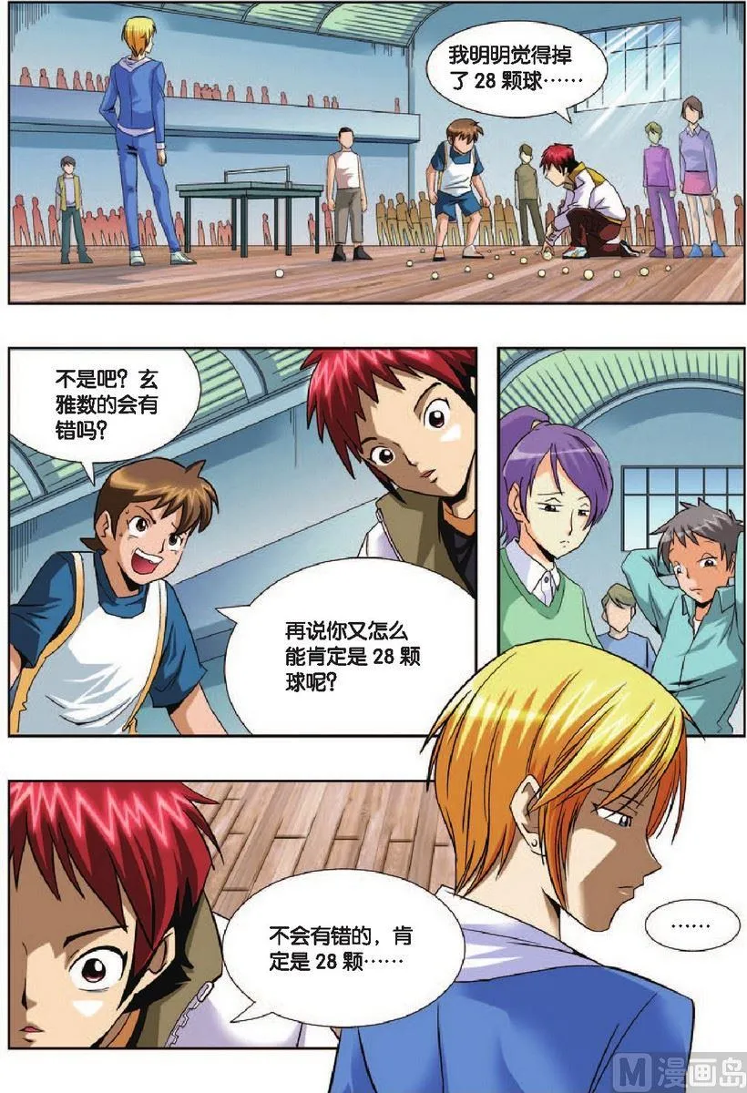 第2话 第2页