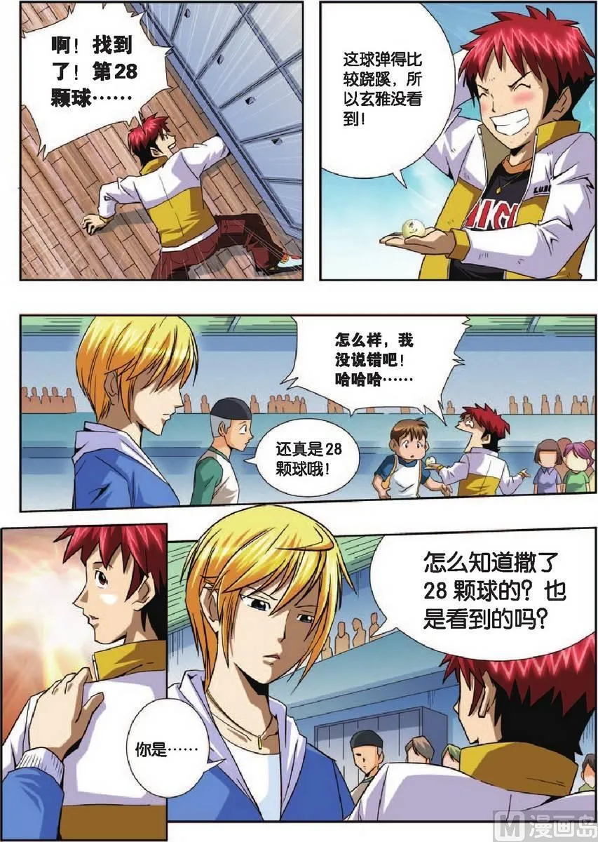 第2话 第4页