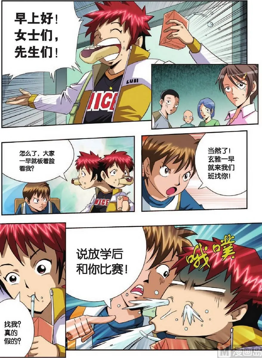 第2话 第9页