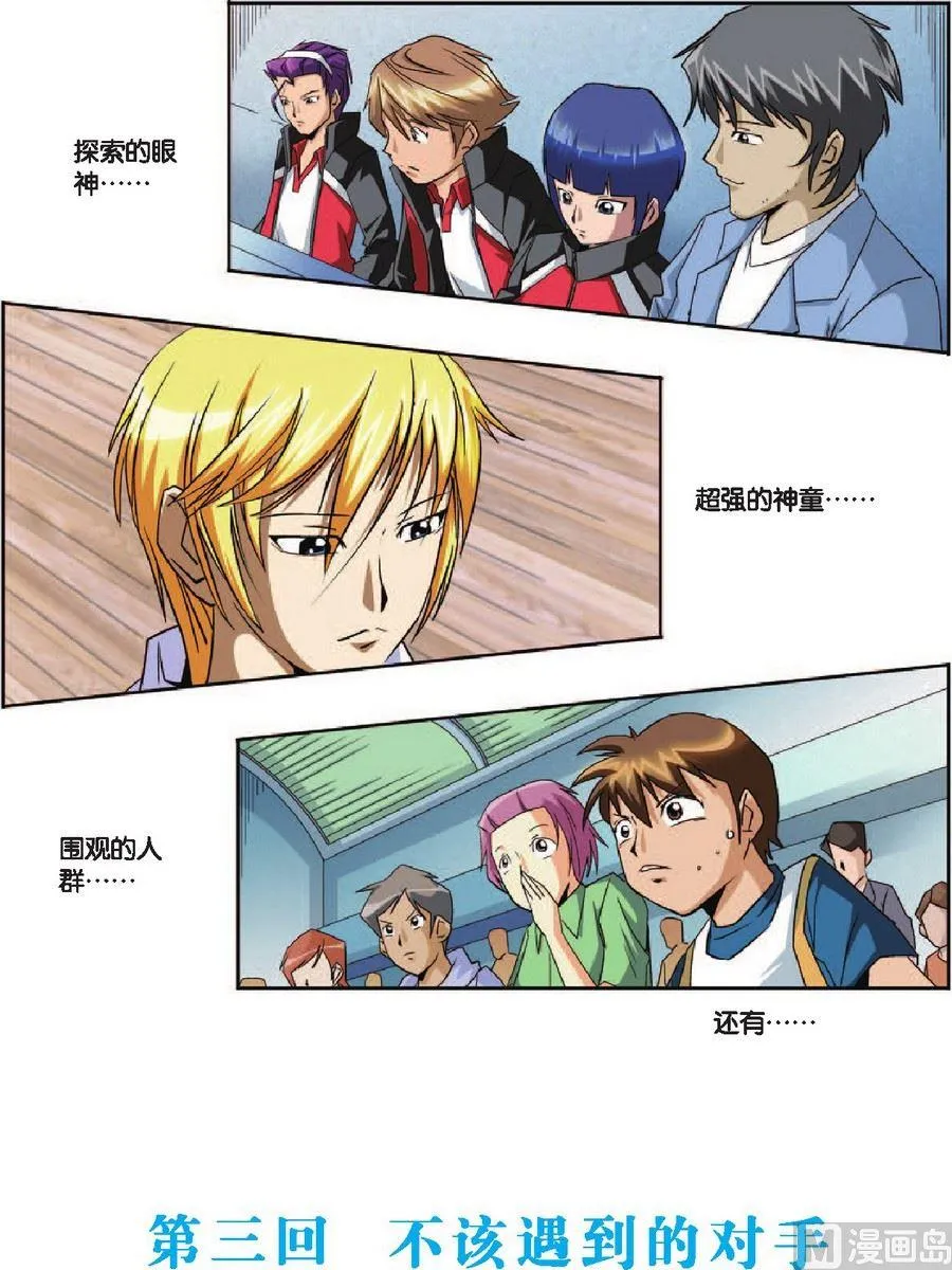 第3话 第2页