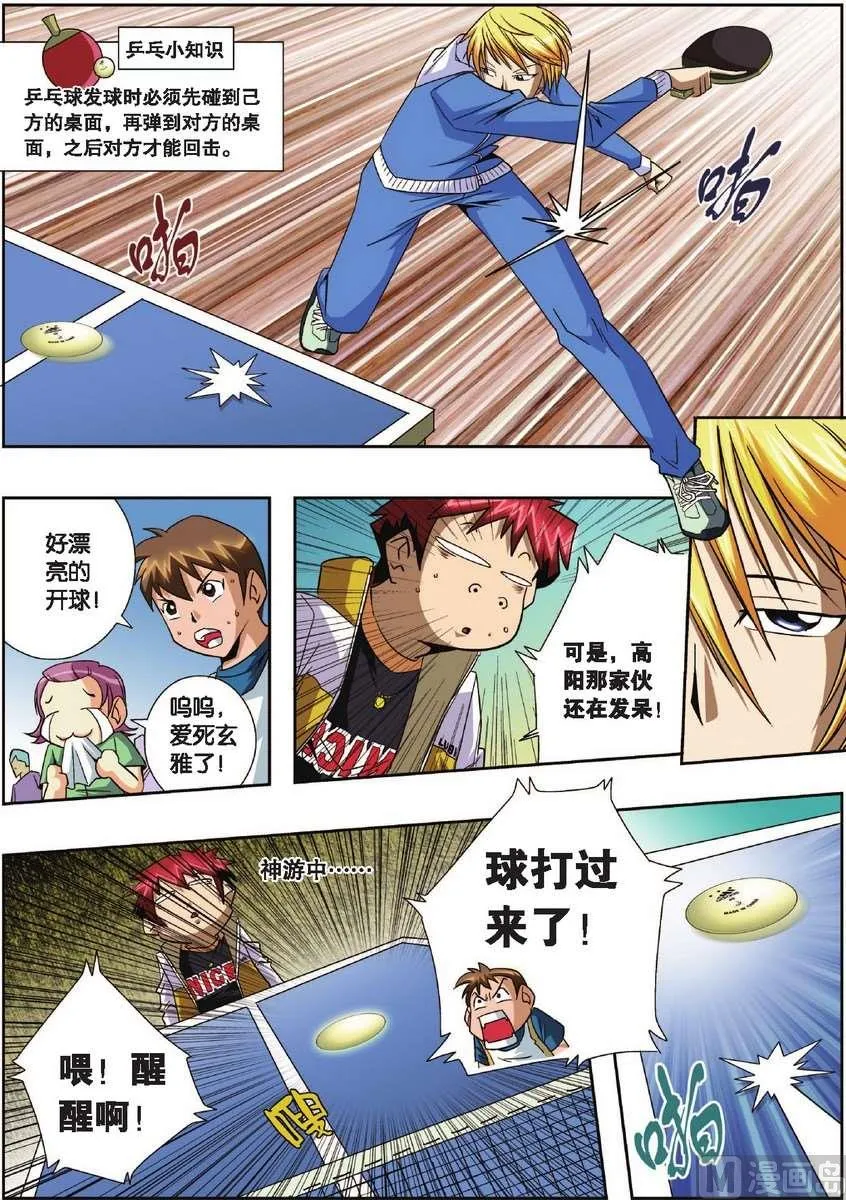 第3话 第4页