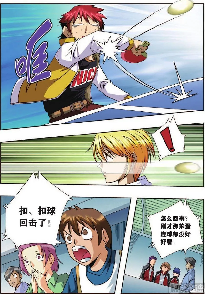 第3话 第5页
