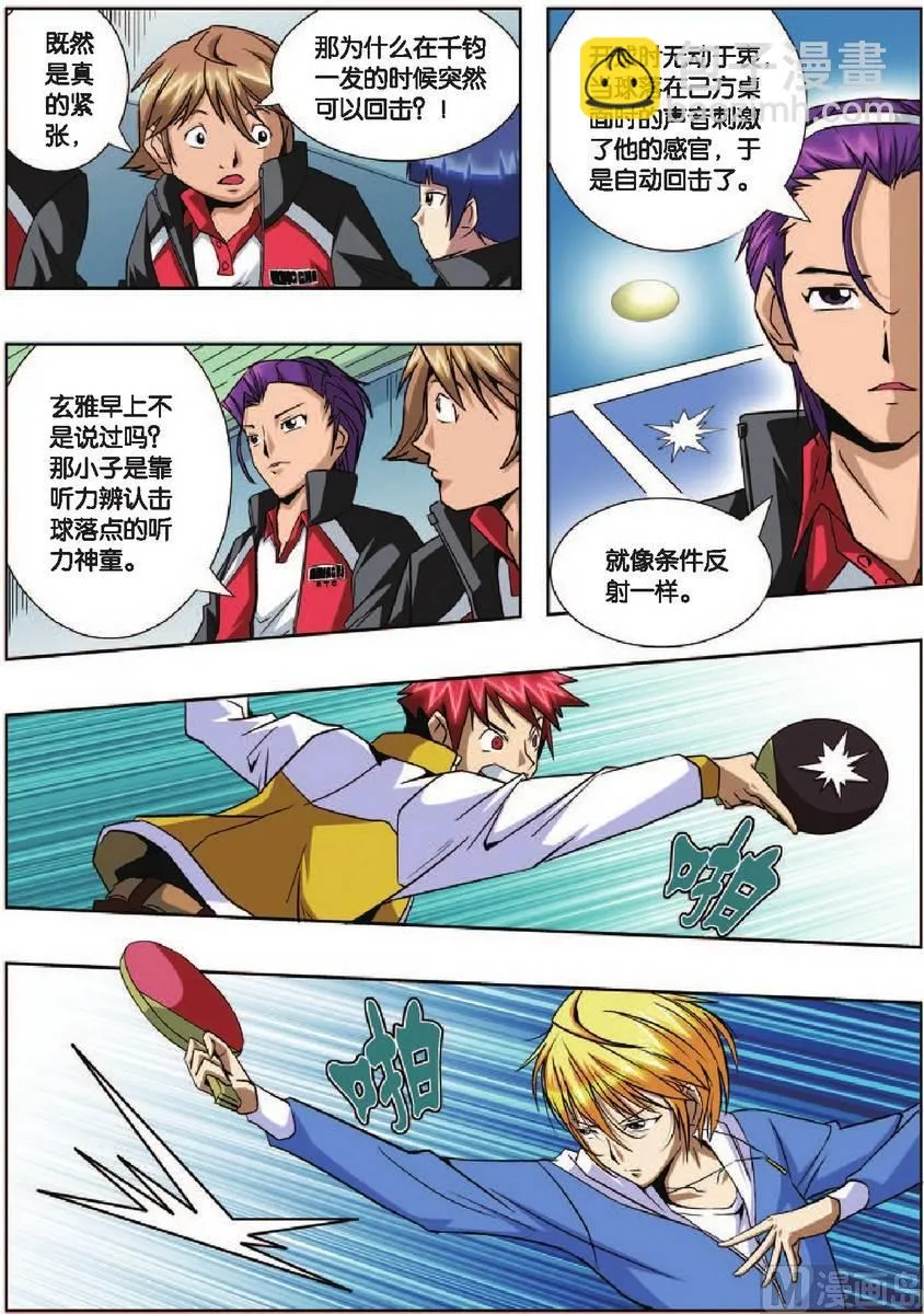 第3话 第8页