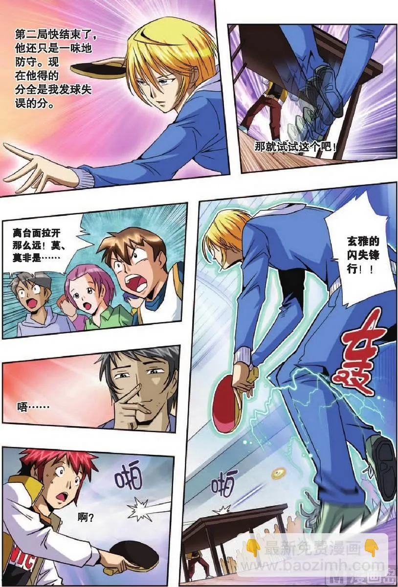 第3话 第9页