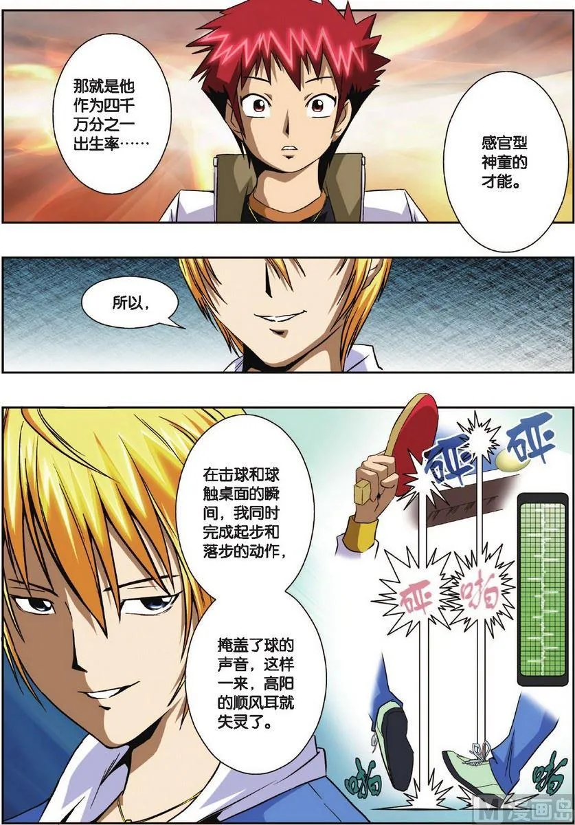 第4话 第5页