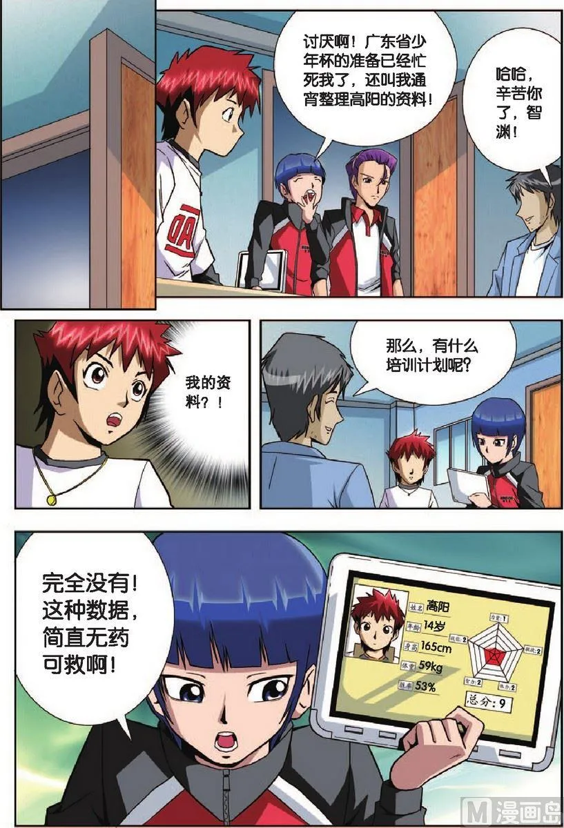 第5话 第8页
