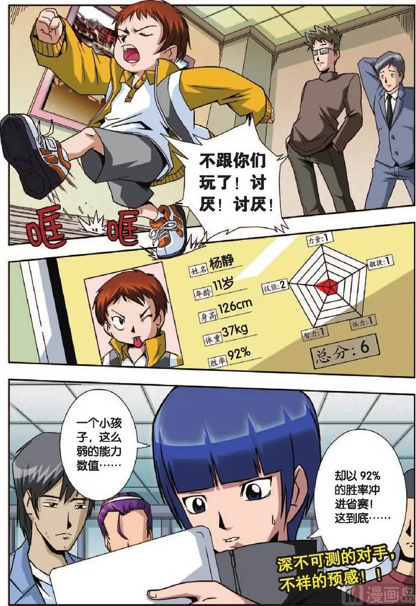 第5话 第20页