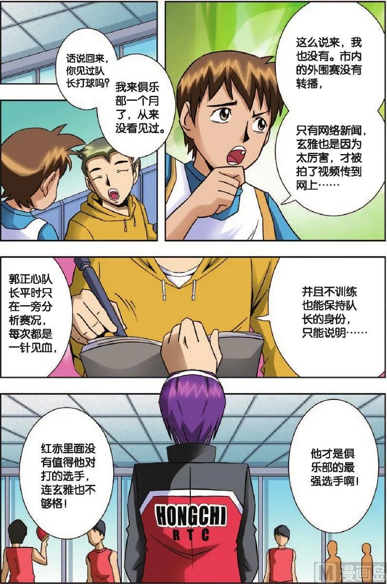 第6话 第7页