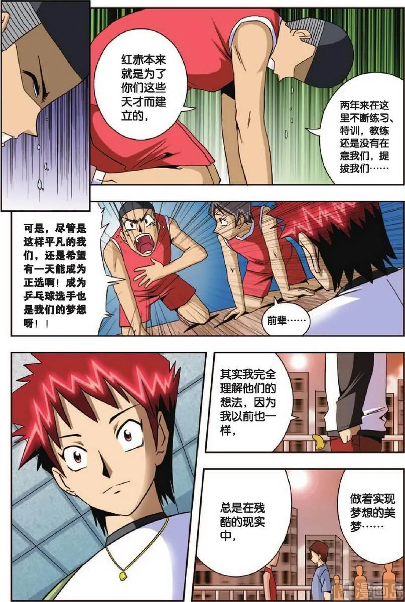 第7话 第4页