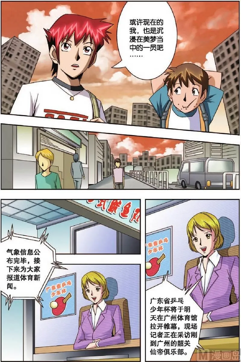 第7话 第5页
