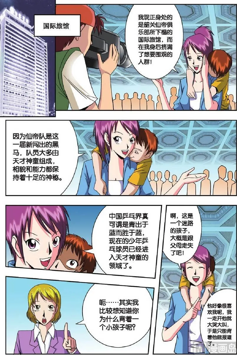 第7话 第6页