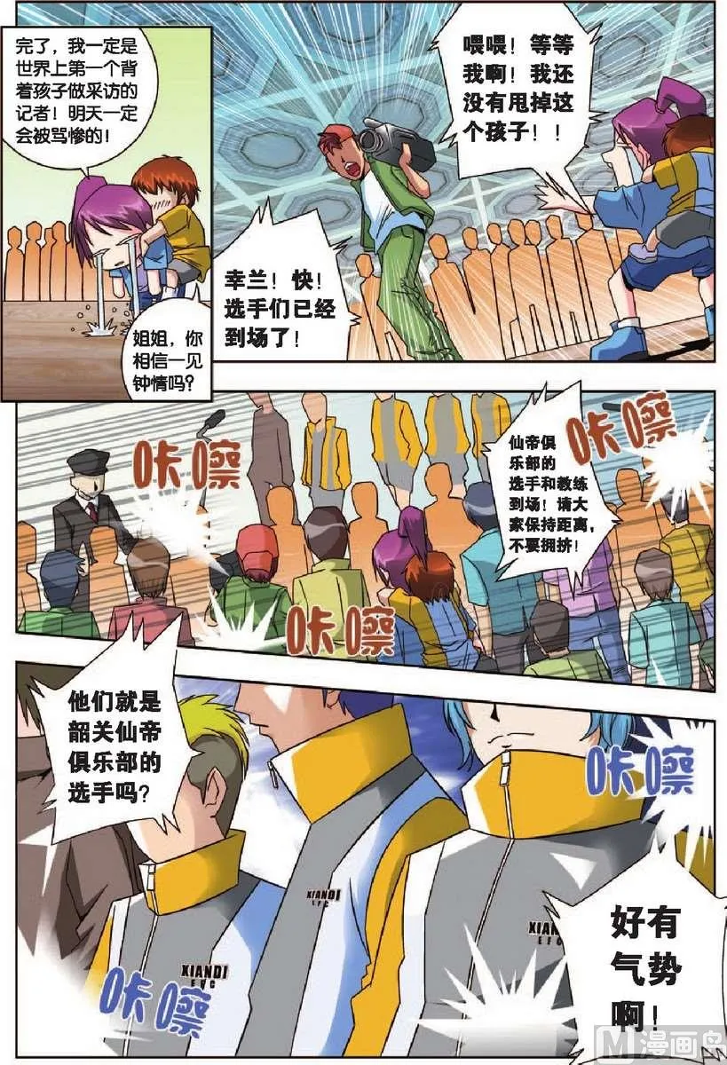 第7话 第8页