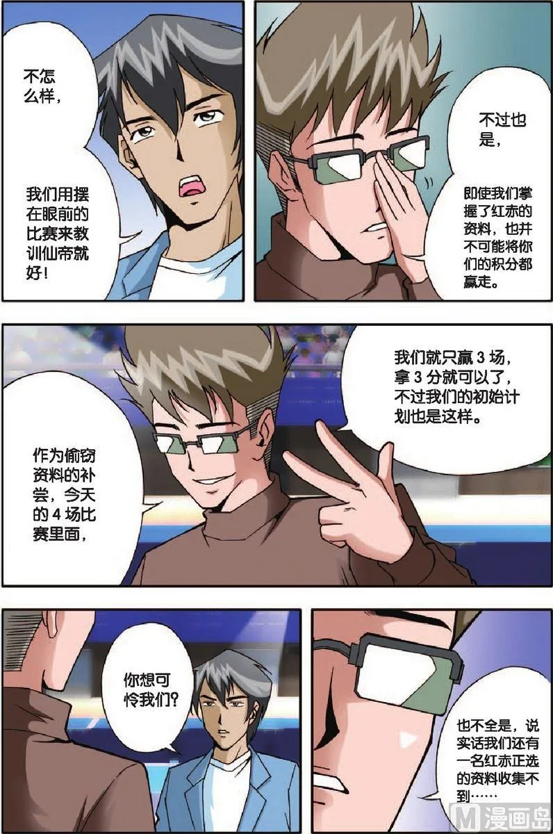 第8话 第6页