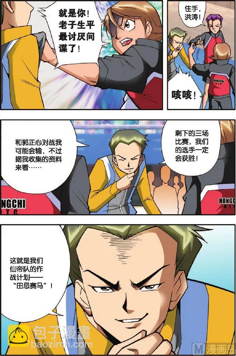 第8话 第10页