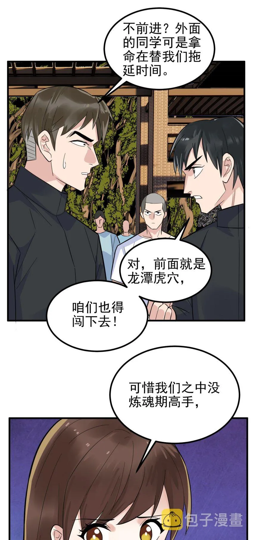 062 第六十话 深入虎穴 第16页