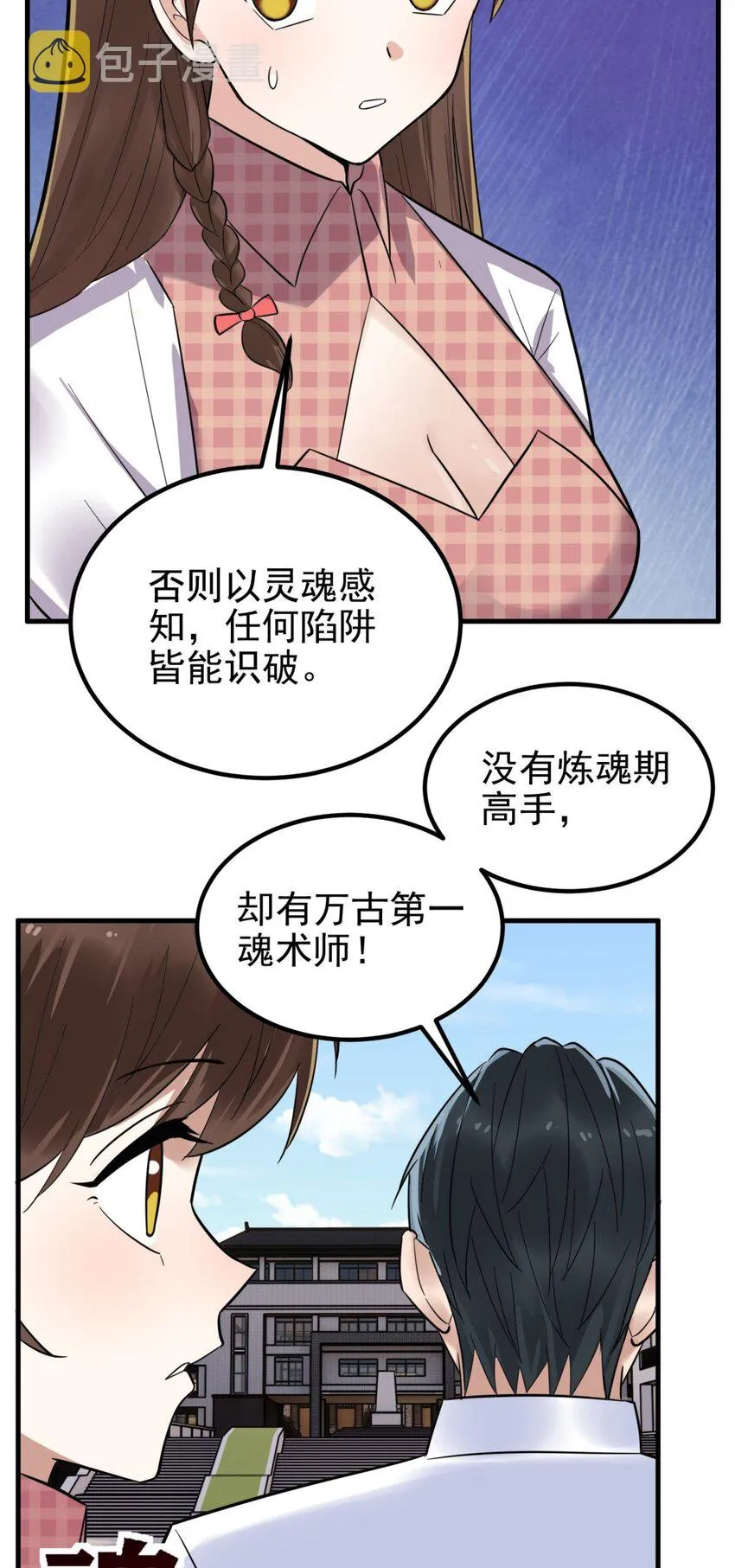 062 第六十话 深入虎穴 第17页