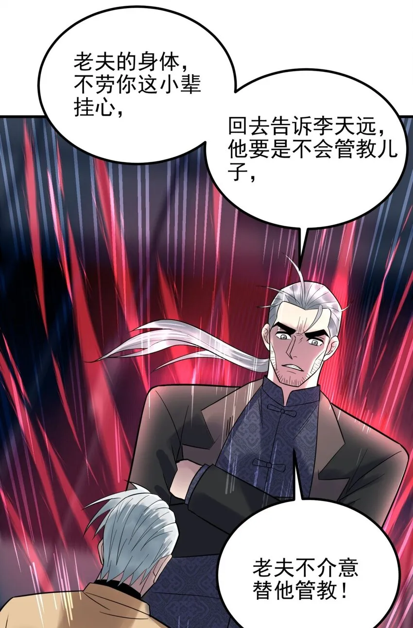 60 第五十八话 老夫，一言九鼎！ 第13页