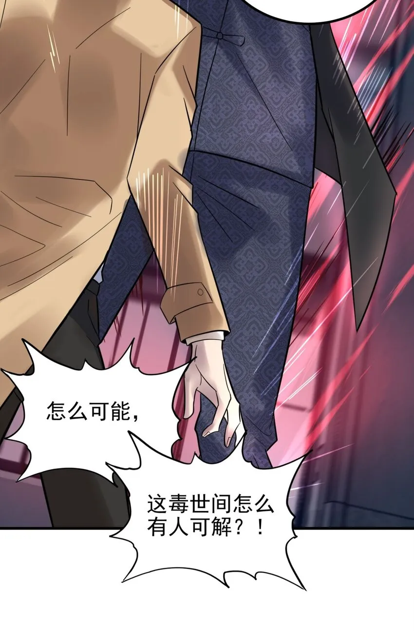 60 第五十八话 老夫，一言九鼎！ 第14页