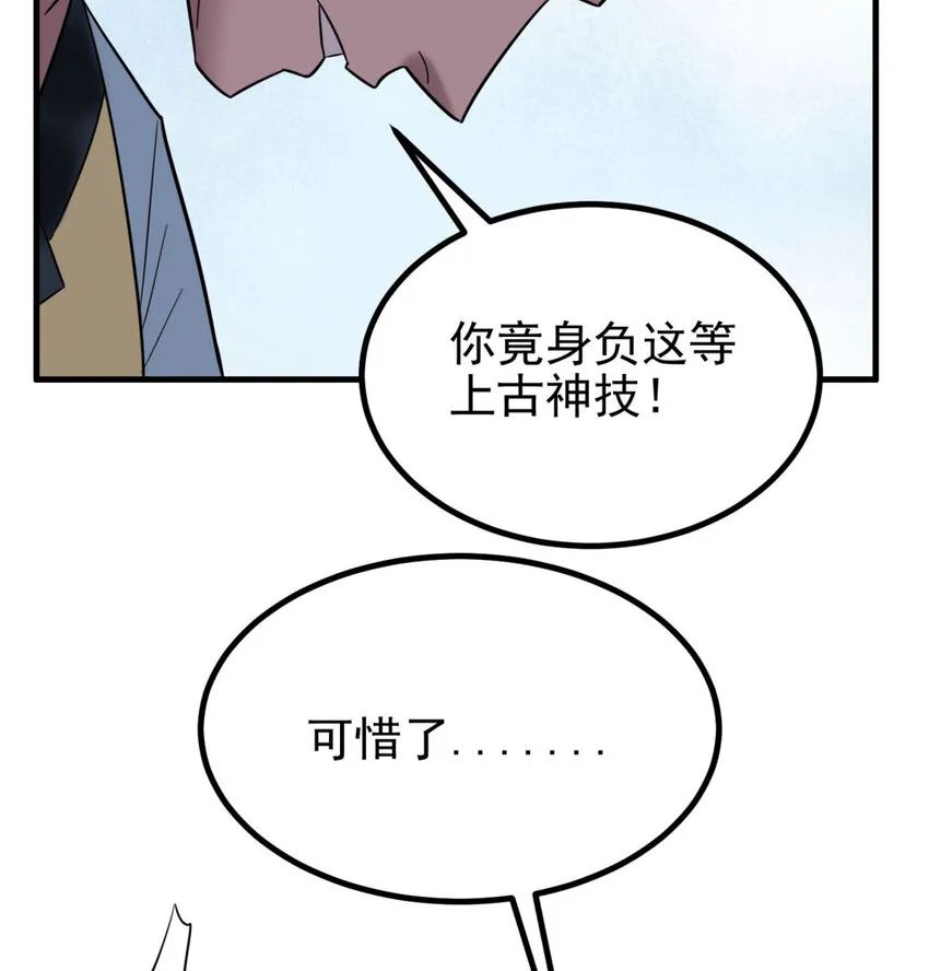 50 第四十八话 新英魂，参战！ 第30页