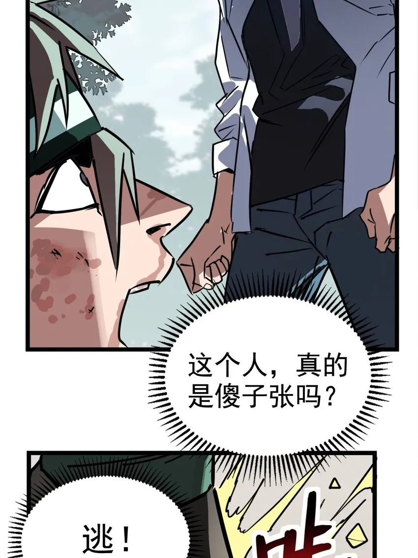 012 第十二话 魂之共有&镇元子 第62页