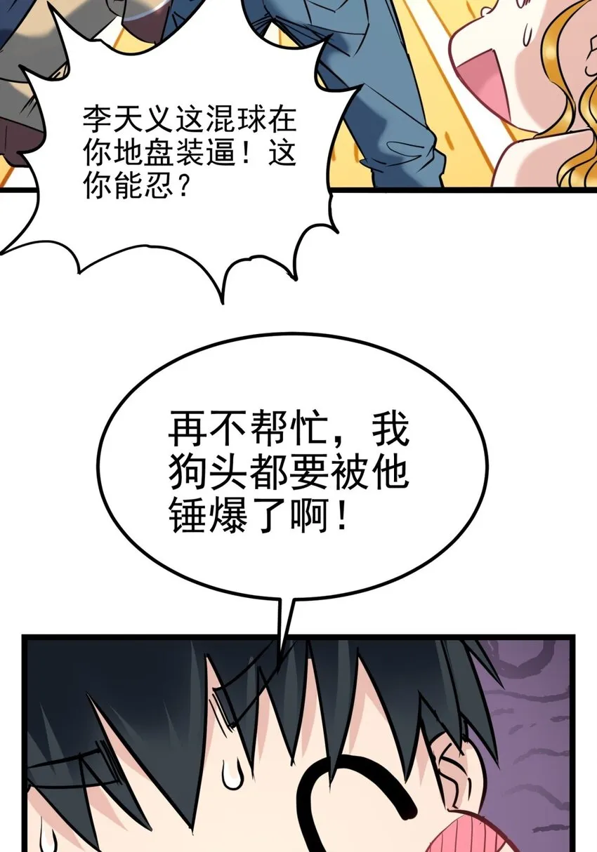 022 第二十二话 我罩你 第4页
