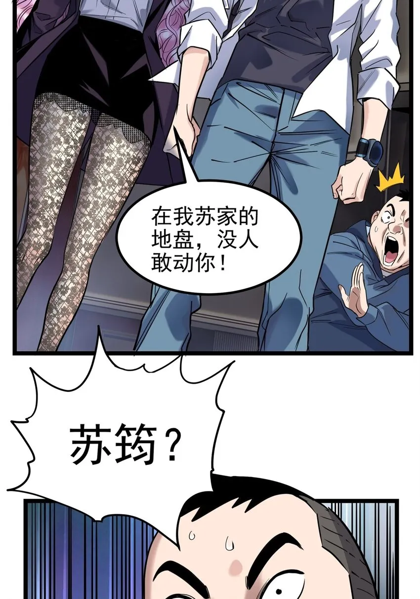 022 第二十二话 我罩你 第8页