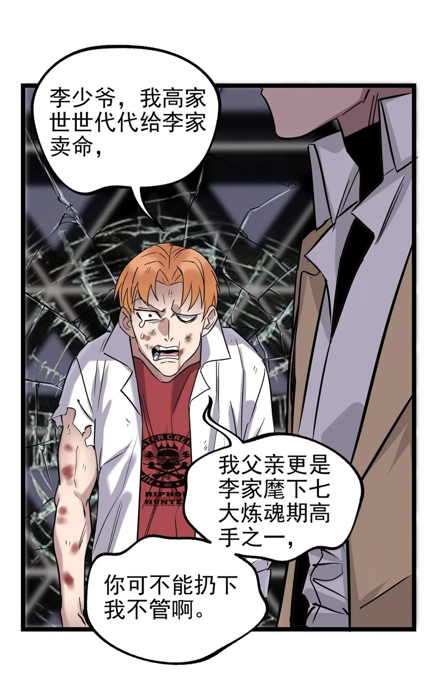 022 第二十二话 我罩你 第15页
