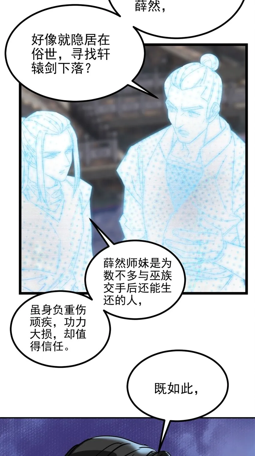 029 第二十九话 御剑飞行 第11页