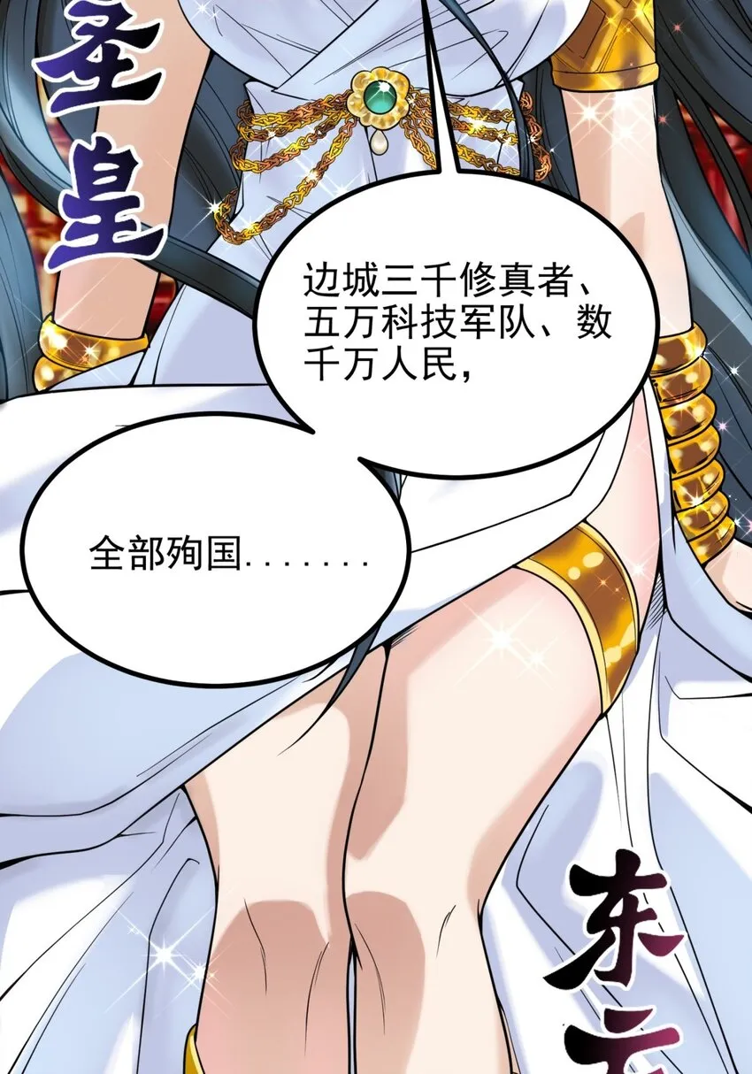 028 第二十八话 巫族的目标 第4页