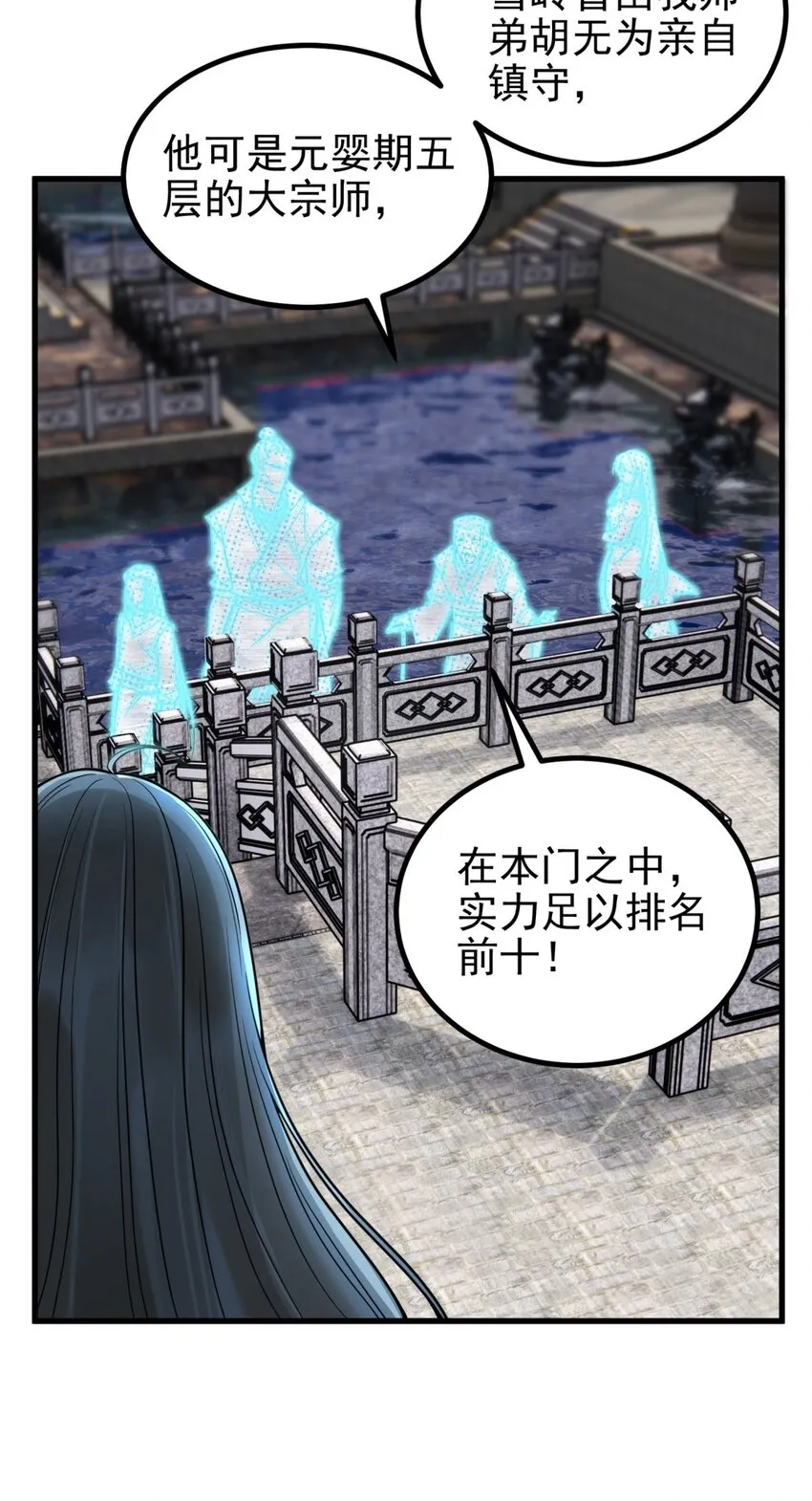 028 第二十八话 巫族的目标 第6页