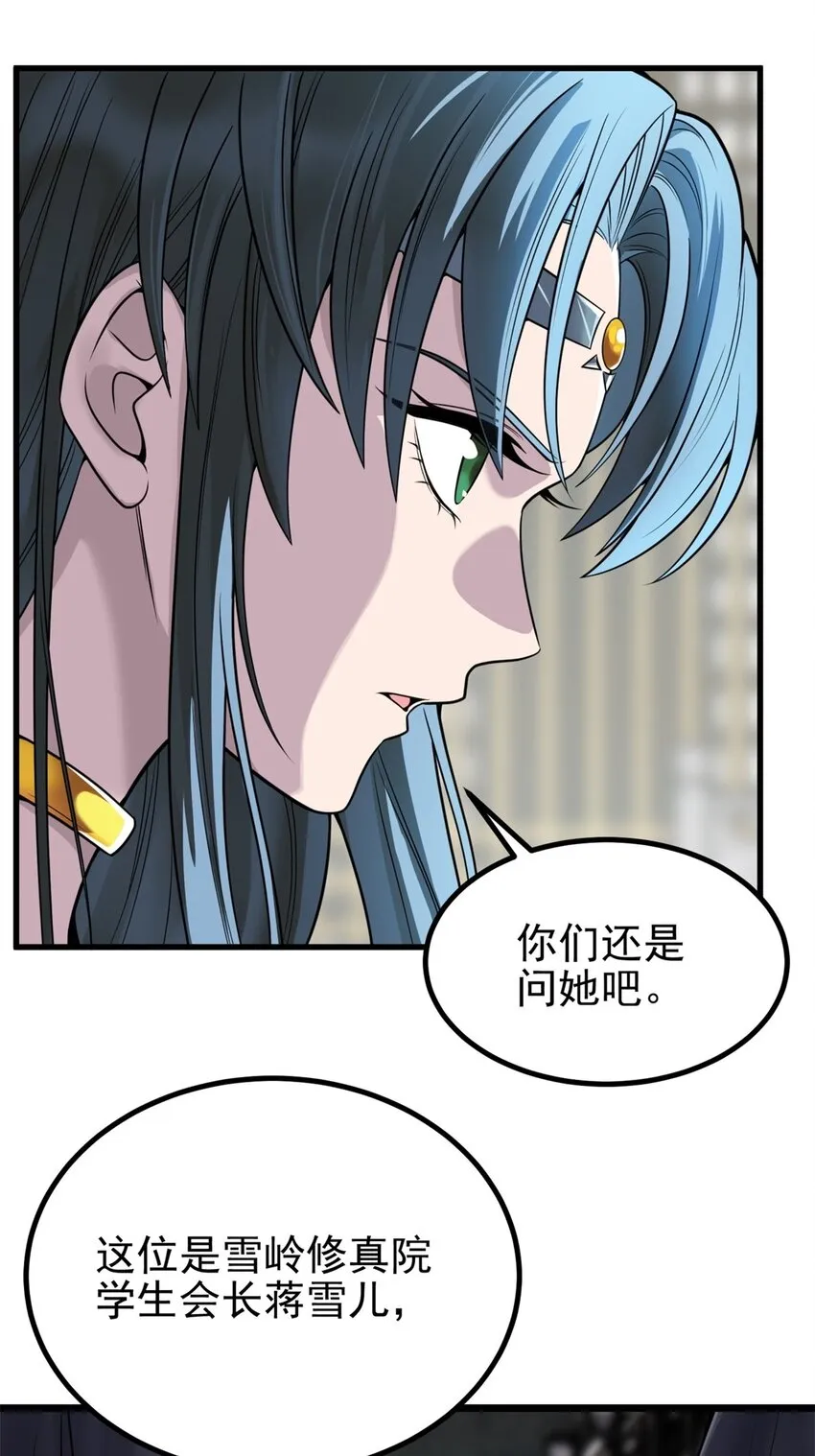 028 第二十八话 巫族的目标 第7页