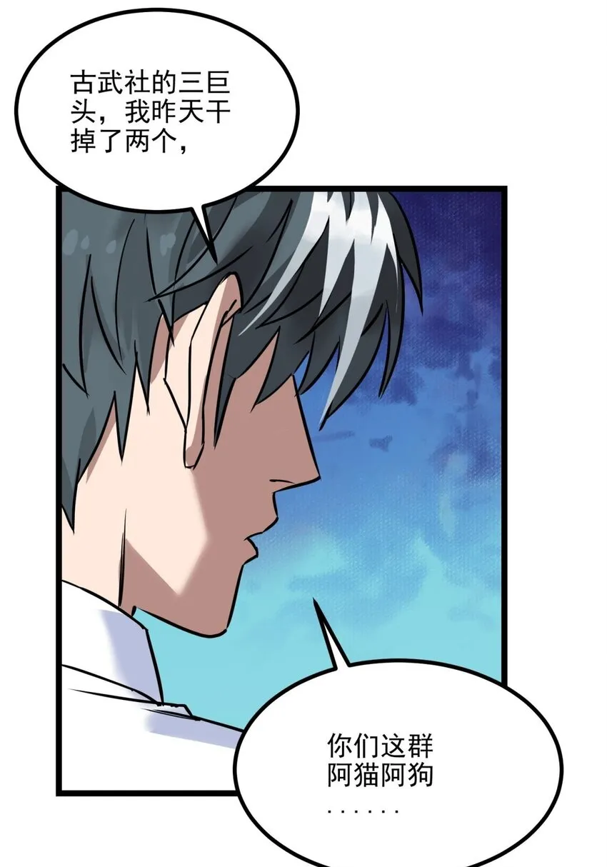 030 第三十话 加入仙班 第23页