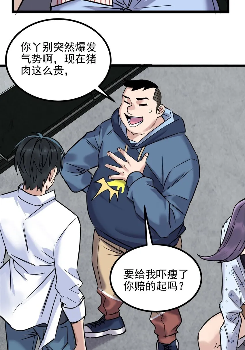 030 第三十话 加入仙班 第30页